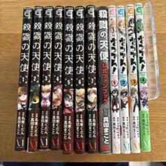 Amazon.co.jp: 殺戮の天使 公式ファンブック : 真田まこと, -: 本