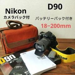 完動品・美品【Nikon】ニコンD90ズーム18−200mm バッテリー