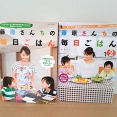 藤原さんちの毎日ごはん 2 Amazon.co.jp: 藤原さんちの毎日ごはん2 電子書籍: みきママ