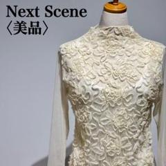 【美品】ネクストセンス　レースシアートップス