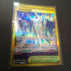 ポケモンカード　ゼロの大空洞　UR 3枚　他 状態A-〕ゼロの大空洞【UR】{135/102} - カードラッシュ[ポケモン]