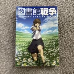 図書館戦争 DVD アニメ ブックレット付き 初回限定生産版 図書館戦争1.2.3.5巻 ✨新品未開封品✨ - メルカリ
