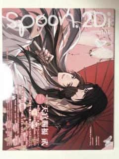 国内発送 spoon.2Di メルカリ - チェリまほ ゲ謎 天官賜福 付録付き vol.106 趣味