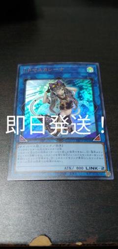 遊戯王 IPマスカレーナ ウルトラ 即日発送