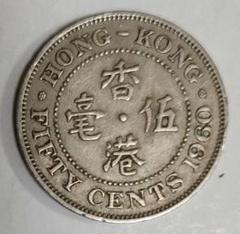 【エリザベス女王・中古イギリス植民地時代香港貨幣 50セント20個セット 貴重】 17090182_1.jpg
