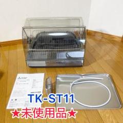 三菱電機 食器乾燥機 TK-ST11-H キッチンドライヤー 作動確認済み 楽天市場】三菱電機 MITSUBISHI ステンレスグレー 食器乾燥器 TK