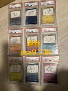 PSA 連番 Yu Nagaba ブイズ 長場雄 プロモカード セット yu nagaba 長場雄 ブイズ イーブイ プロモpsa10 9連番の通販 by