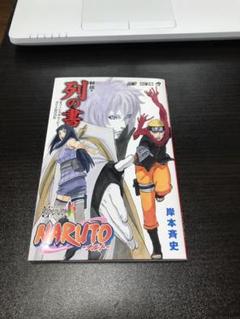 2025年最新】NARUTO-ナルト-秘伝・列の書の人気アイテム - メルカリ