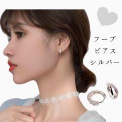 小さめシルバーピアス　フープピアス　華奢　リングピアス　結婚式　オフィス