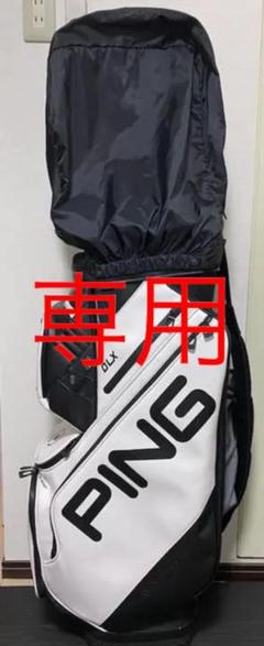【レビューで送料無料】 15分割 キャディバッグ DLX KAZU様 専用【PING】ピンゴルフPING - バッグ