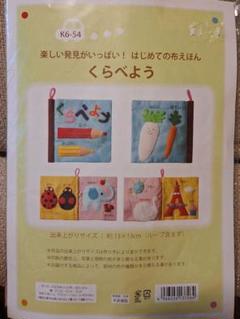 手作り絵本キット