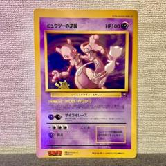 2025年最新】ミュウツーの逆襲 ジャンボカードの人気アイテム