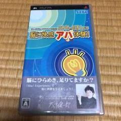 脳に快感アハ体験 PSP