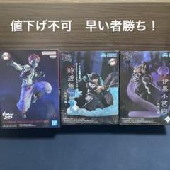 時透無一郎　伊黒小芭内　XrossLinkフィギュア 猗窩座　3点まとめ売り