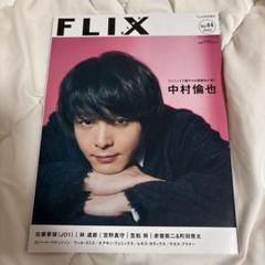 FLIXPLUS(44) 2022年4月号 雑誌