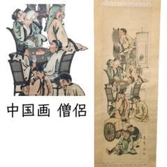 ♥中国　人物　掛軸　【昌佑】　掛け軸　骨董　古玩　アンティーク　レトロ ♥とても大きな 中国 掛軸 八仙図 よこ98cm 掛け軸 骨董 古玩