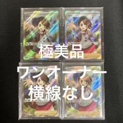 ポケモンカード ユウリ sr 4枚セット 現在最安値 美品 ポケモンカード ユウリ SRの通販 しん