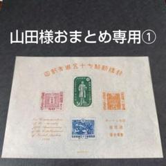 山田商品　　銭単位切手　郵便創始75年4種完　(極美品) 切手・趣味の通信販売｜スタマガネット 郵便創始75年（凹版）4