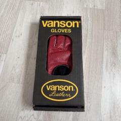 でおすすめアイテム。 2025年最新】バンソン vansonグローブの人気アイテム - メルカリ 小物