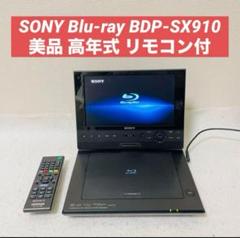 ストリート様SONY ソニー ポータブルブルーレイプレーヤー BDP-SX910 Amazon | ソニー 9V型 ポータブルブルーレイプレーヤー/DVD