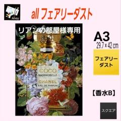 2点セット　ALL フェアリーダストビーズ　フラミンゴと汽車 ALL フェアリーダストビーズ ダイヤモンドアート A3 フラミンゴ