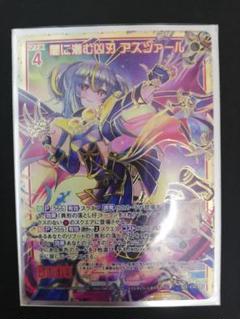 ⭐️PSA10 ゼクス 超越者【尊大】アスツァール G13-075 UR