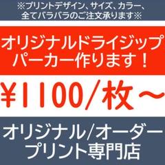 オリジナルドライジップパーカー オーダードライジップパーカー ドライパー