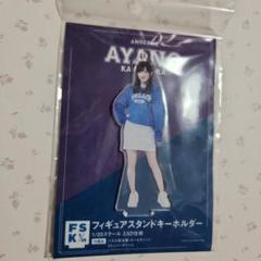 2025年最新】川村文乃 アクリルスタンドの人気アイテム - メルカリ