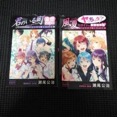 君のいる町 妄想200話 SPECIAL EDITION　２冊セット