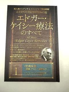 エドガー・ケイシーシリーズ　9冊セット　まとめ売り 2025年最新】エドガー•ケイシの人気アイテム - メルカリ