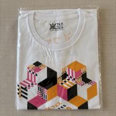 新品未使用] 嵐 アラフェスグッズ Tシャツ フリーサイズ - メルカリ