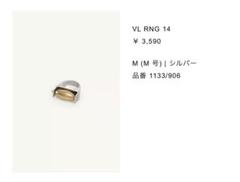 指輪・リング ZARA SRPLS VL RNG 14 1133/906 ZARA】VL RNG 14 1133/906 (ZARA/指輪・リング) 1133/906/808
