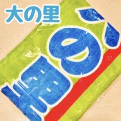 相撲【大の里】マフラータオル