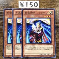 遊戯王　昇霊術師ジョウゲン　ノーマル　3枚　M56