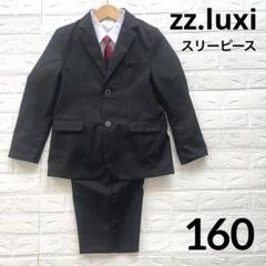 スリーピース　フォーマル ４点セット　160A SUIT SELECT セットアップ 4S ウォッシャブル スリーピース