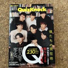 2025年最新】Quick japan quizknockの人気アイテム - メルカリ