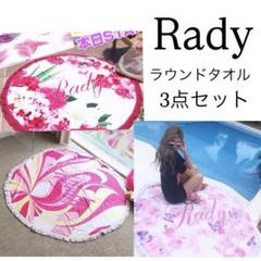 Rady フラワーブーケ ビーチラウンドマット ノベルティ 3点セット 2025年最新】フラワーブーケラウンドタオルの人気アイテム