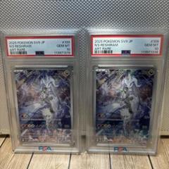 psa10NのレシラムAR2連番