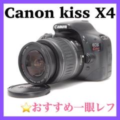 ⭐️美品⭐️Canon kiss X4 動作品 デビューに快適 入門モデル