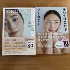 MEGUMI 美容 心に効く美容法
