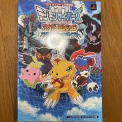 デジモンセイバーズアナザーミッションエボリューションバイブル バンダイナム メルカリ デジモンセイバーズアナザーミッションエボリューションバイブル バンダイナム メルカリ