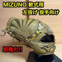 【最終値下げ】即戦力　一般軟式　投手用グローブ 野球 玉澤 タマザワ 軟式グローブ グラブ ピッチャー 投手用