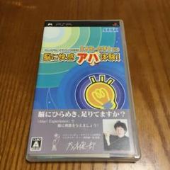 脳に快感 アハ体験! ソニーコンピュータサイエンス研究所 茂木健一郎博士監修