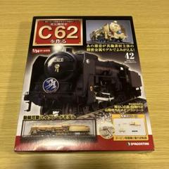 2025年最新】デアゴスティーニ C62の人気アイテム - メルカリ