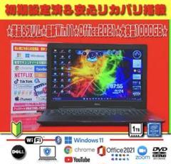 ☀美品＆薄型★最新Win11★オフィス★CORE★メモリ増設★安心リカバリ★特価 ☀オフィス2021☆最新Win11☆安心リカバリ☆大容量☆メモリ増設