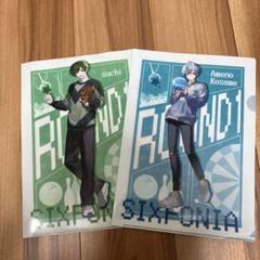 シクフォニラウンドワンクリアファイル