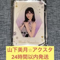 山下美月グッズ まとめ売り 乃木坂46 山下美月 グッズ まとめ売り - メルカリ