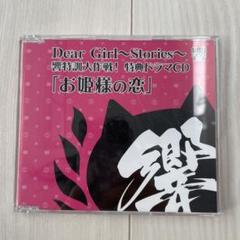 2025年最新】Dear Girl~Stories~響の人気アイテム - メルカリ