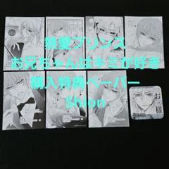熱愛プリンス19&直筆サイン本(大和)初版限定ペーパー付き 2025年最新】熱愛プリンスの人気アイテム - メルカリ