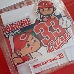 カープ菊池選手モバイルスタンド(横)!限定完売品!おまけ付